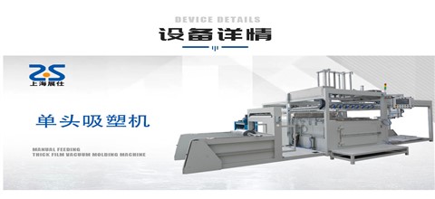 单头吸塑机
