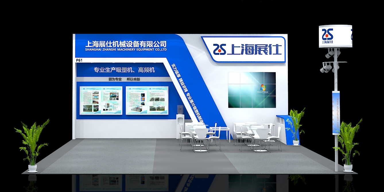 上海展仕-第三十四届中国国际塑料橡胶工业展览会-参展