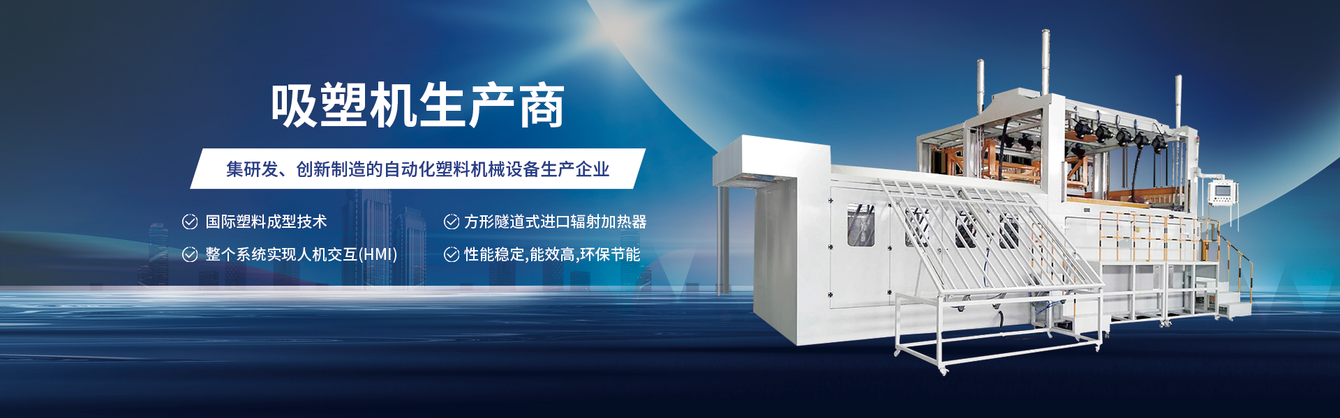 展仕-自动化塑料机械设备生产企业