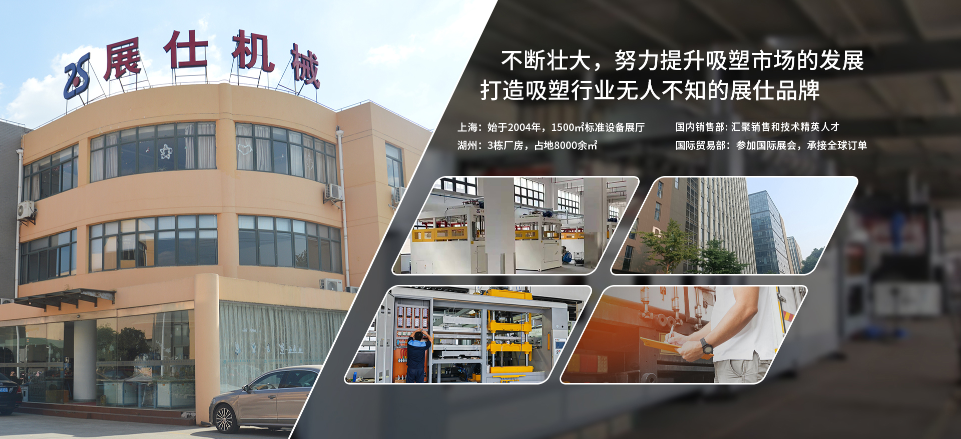 打造吸塑行业无人不知的展示品牌